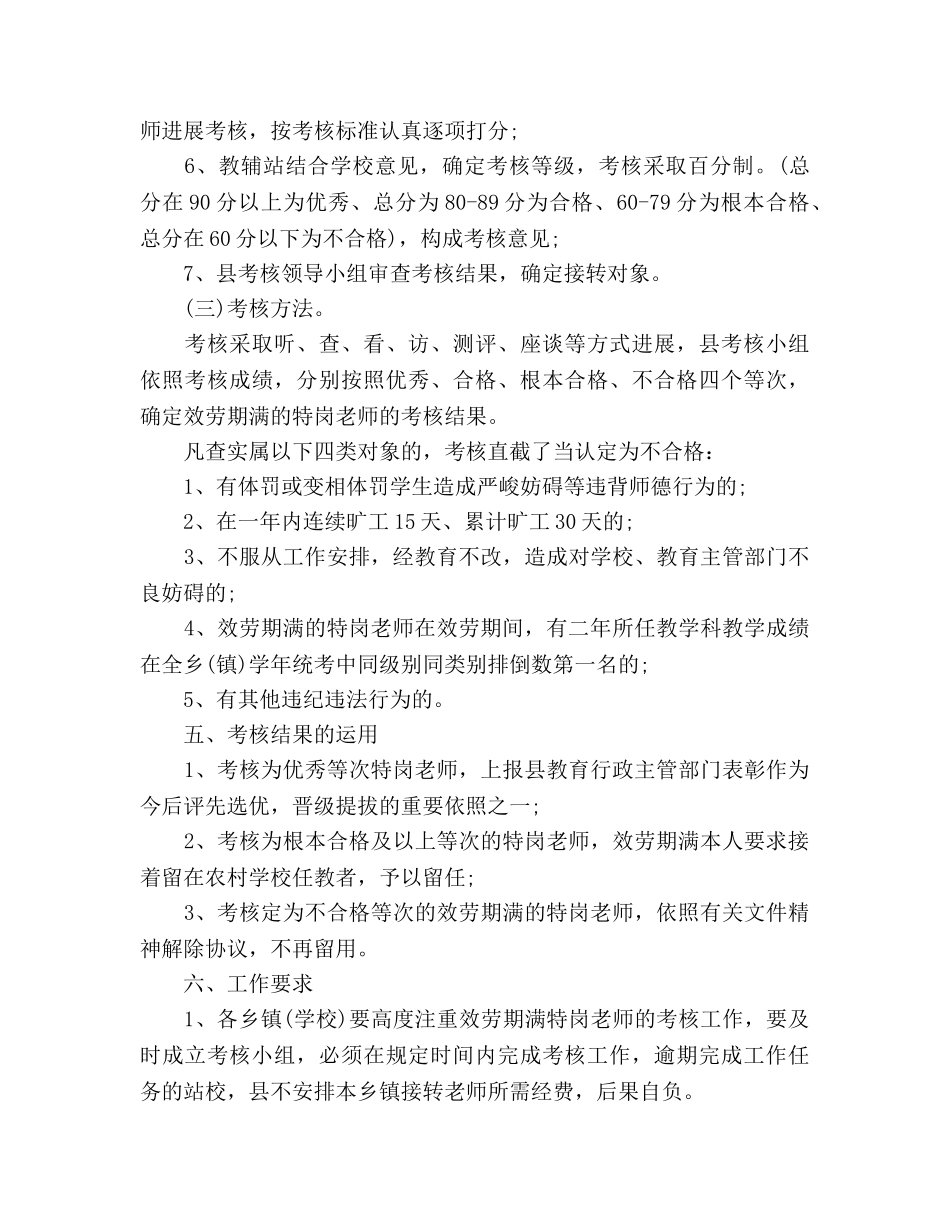 特岗教师年度考核个人参考总结范文_0 _第3页