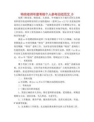 特岗教师年度考核个人参考总结范文_0 