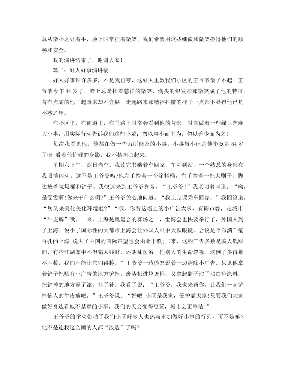 好人好事演讲稿范文 _第2页