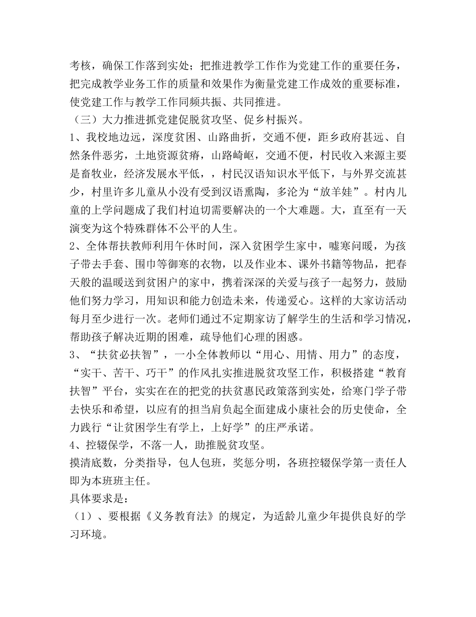 小学支部书记述职发言材料 _第2页