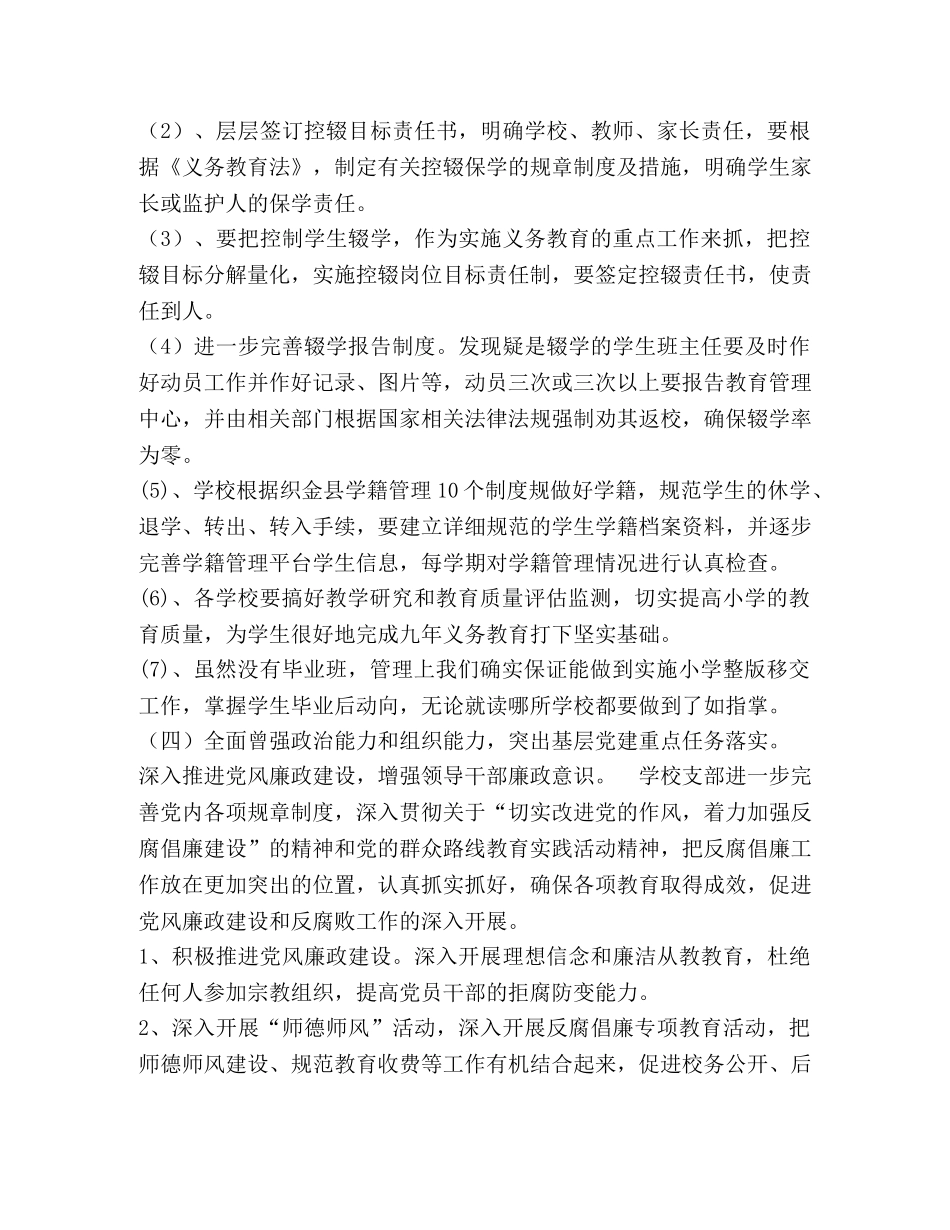 小学支部书记述职发言材料 _第3页