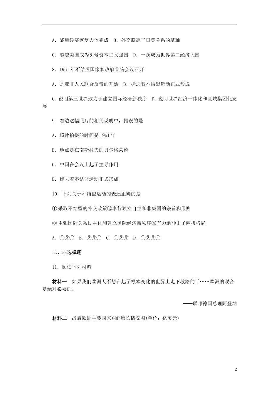 山西朔州市2012-2013学年高一历史上学期历次基础测评-第26课-世界多极化趋势的出现-岳麓版_第2页