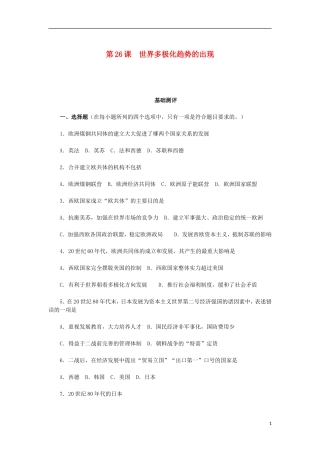 山西朔州市2012-2013学年高一历史上学期历次基础测评-第26课-世界多极化趋势的出现-岳麓版