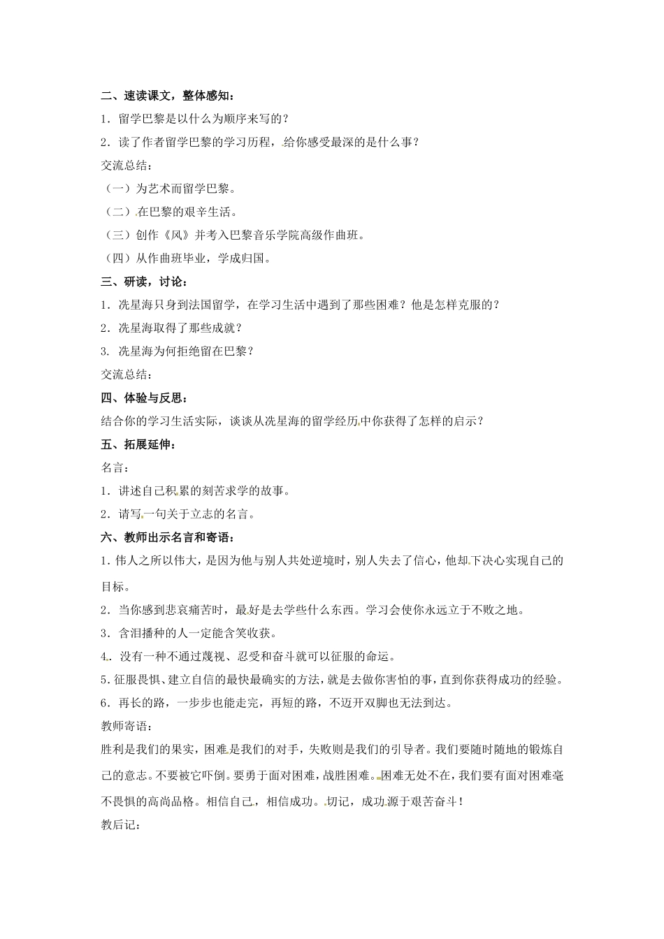 九年级语文上册第二单元3《留学巴黎》教案北师大版_第2页