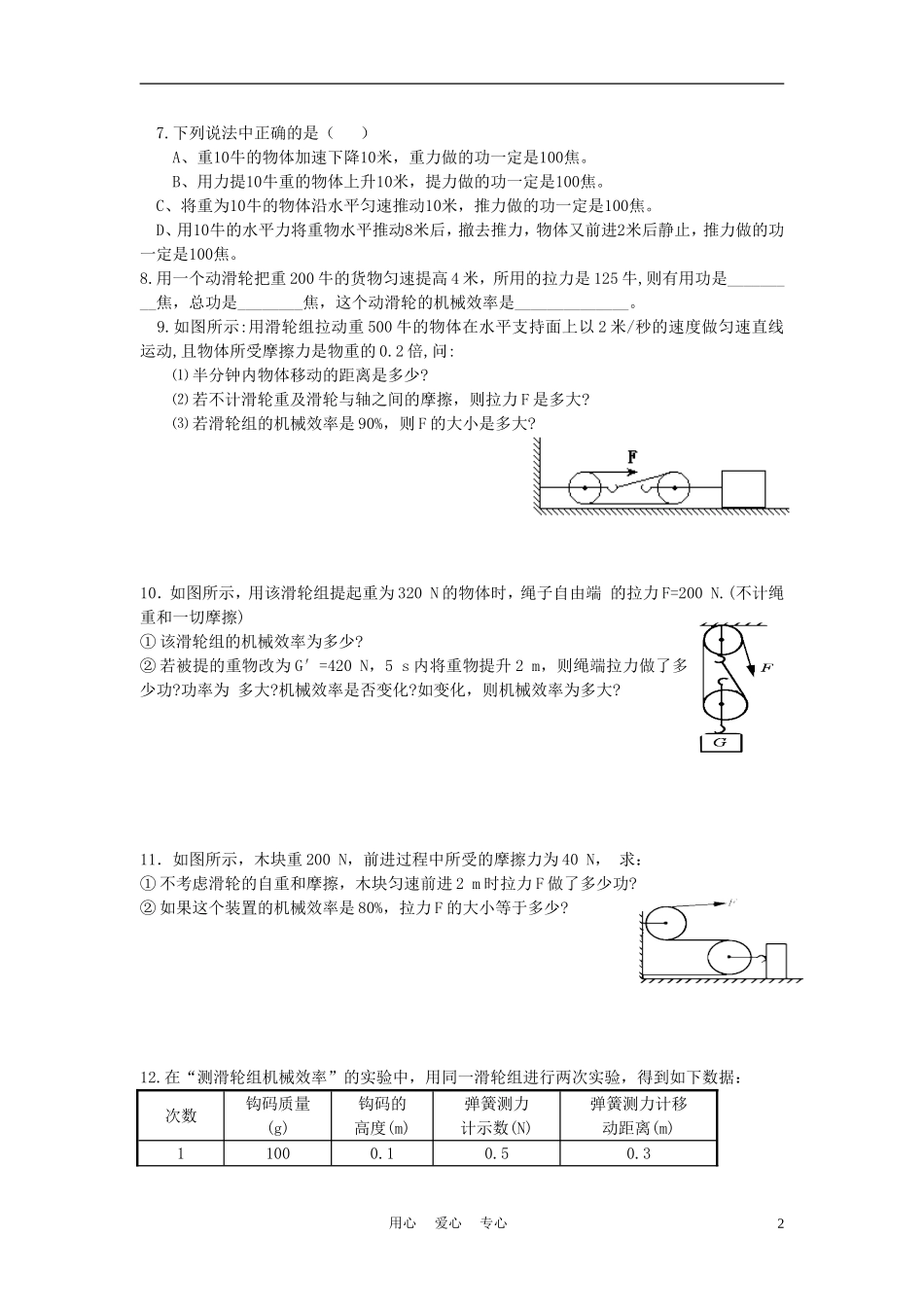 九年级物理-简单机械与功复习教案(第二课时)-苏科版_第2页