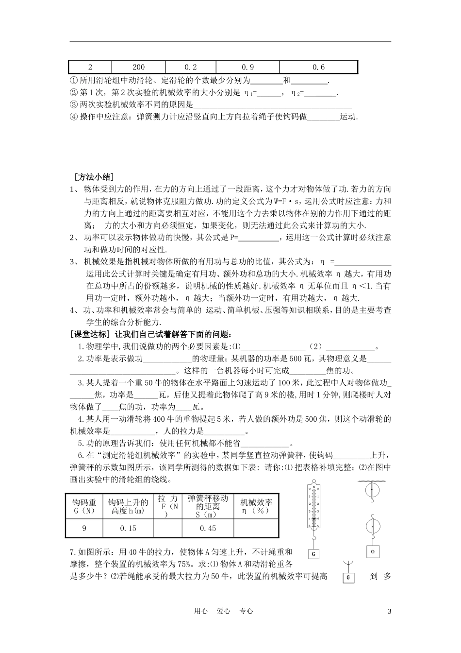 九年级物理-简单机械与功复习教案(第二课时)-苏科版_第3页