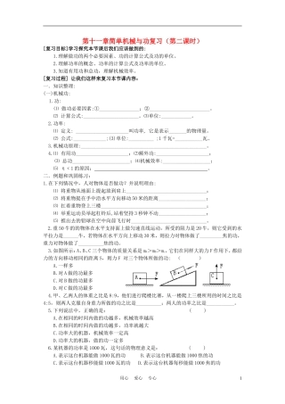 九年级物理-简单机械与功复习教案(第二课时)-苏科版