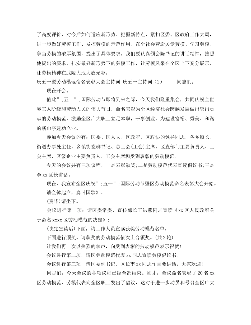 庆五一主持词4篇 _第2页