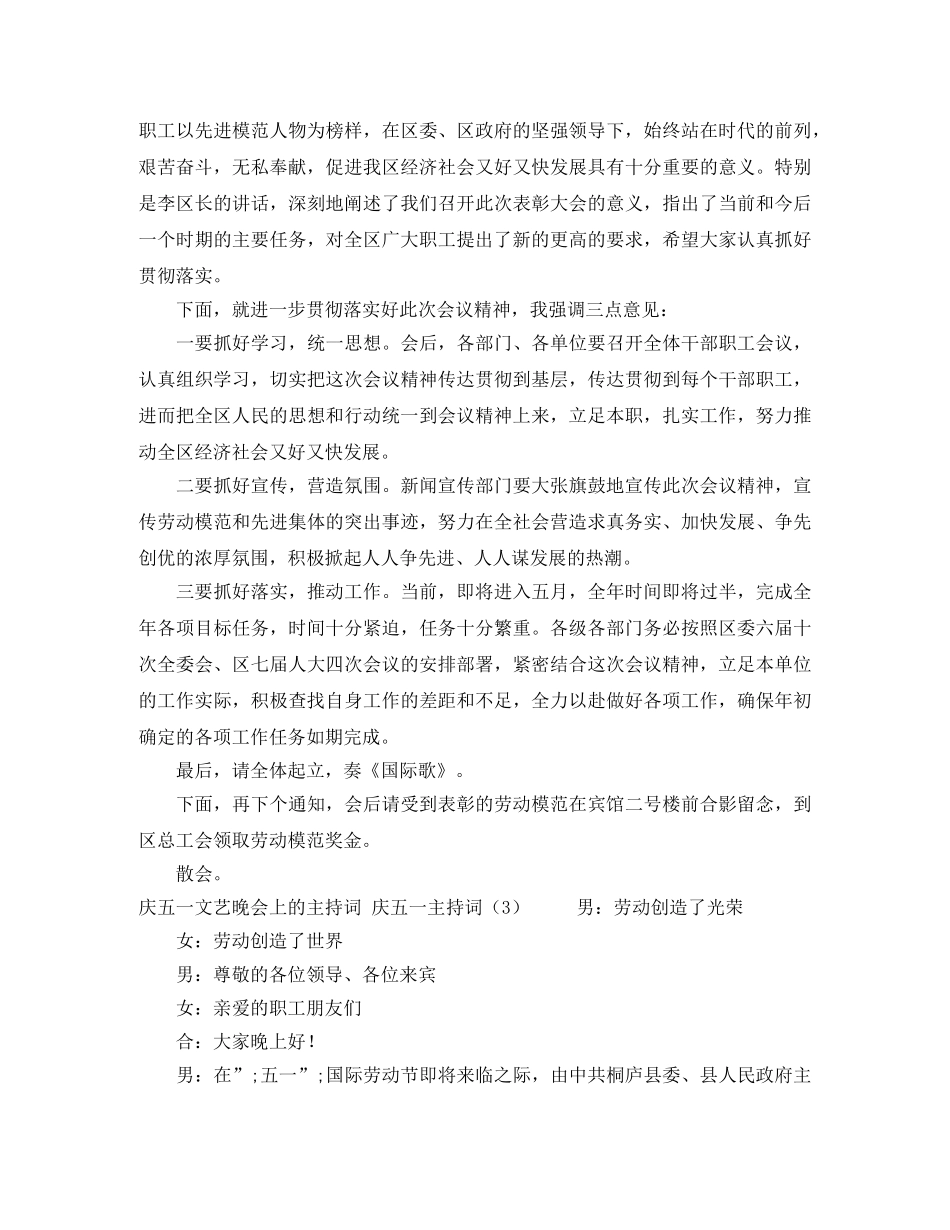 庆五一主持词4篇 _第3页