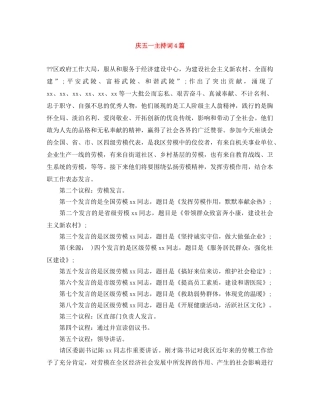 庆五一主持词4篇 