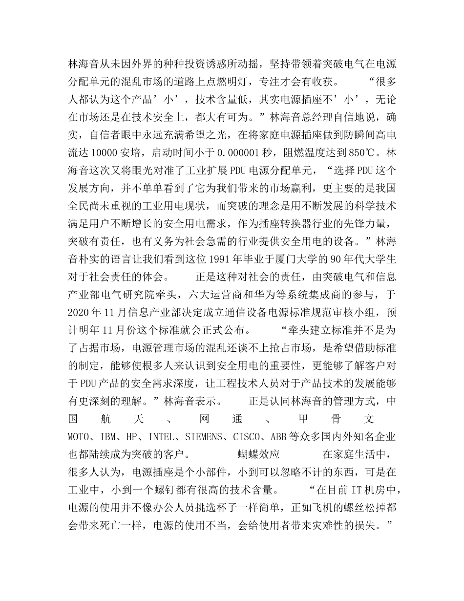科学用电营造企业安全新环境 _第2页