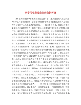 科学用电营造企业安全新环境 