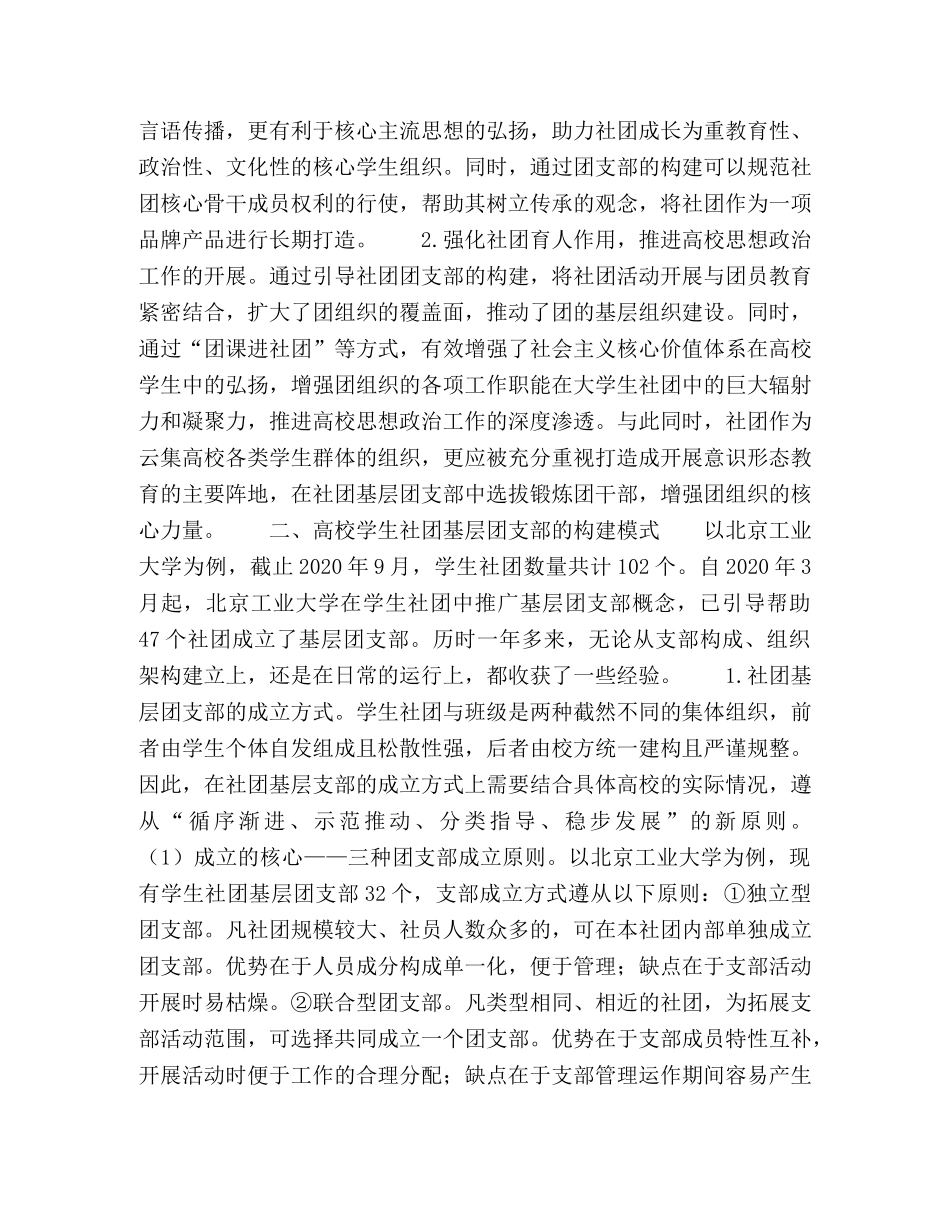 高校学生社团基层团支部构建模式及其必要性研究 _第2页