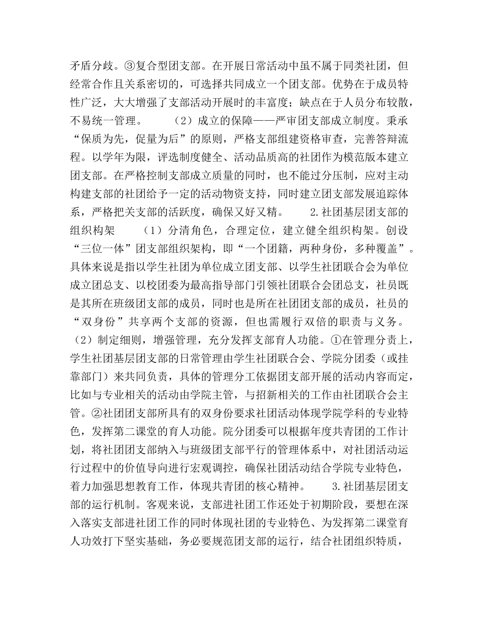 高校学生社团基层团支部构建模式及其必要性研究 _第3页