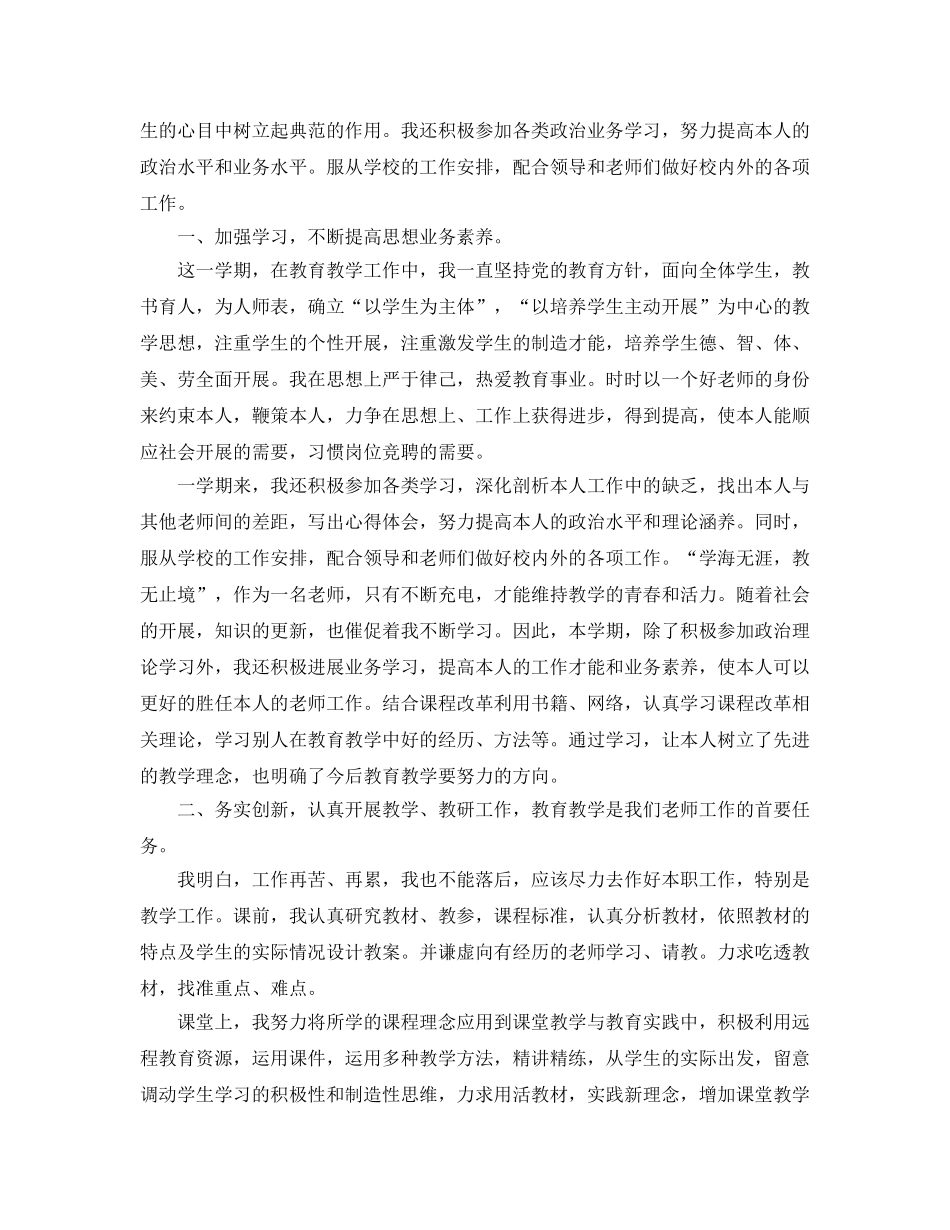 教学工作参考总结-小学老师年终参考总结 _第2页