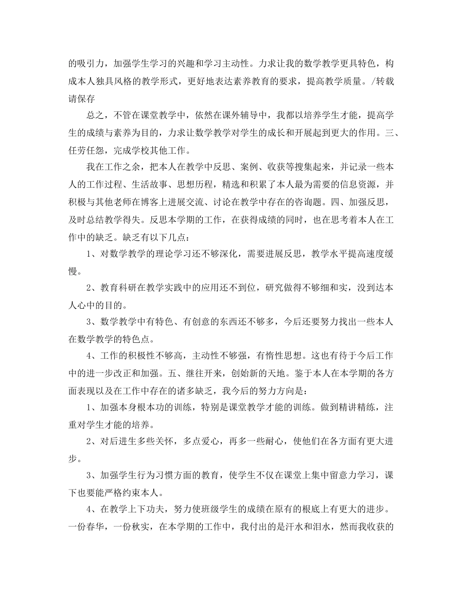 教学工作参考总结-小学老师年终参考总结 _第3页
