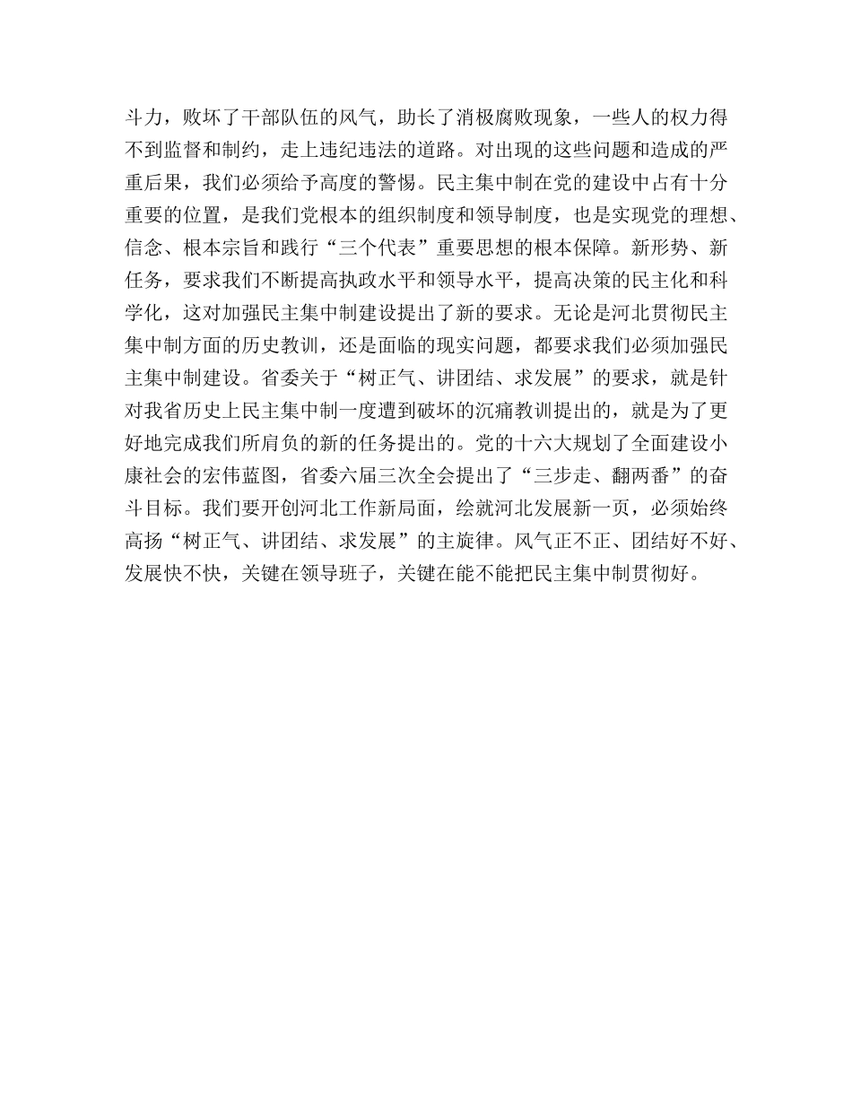 认真落实＂三个代表＂要求，坚持和贯彻好民主集中制 _第3页