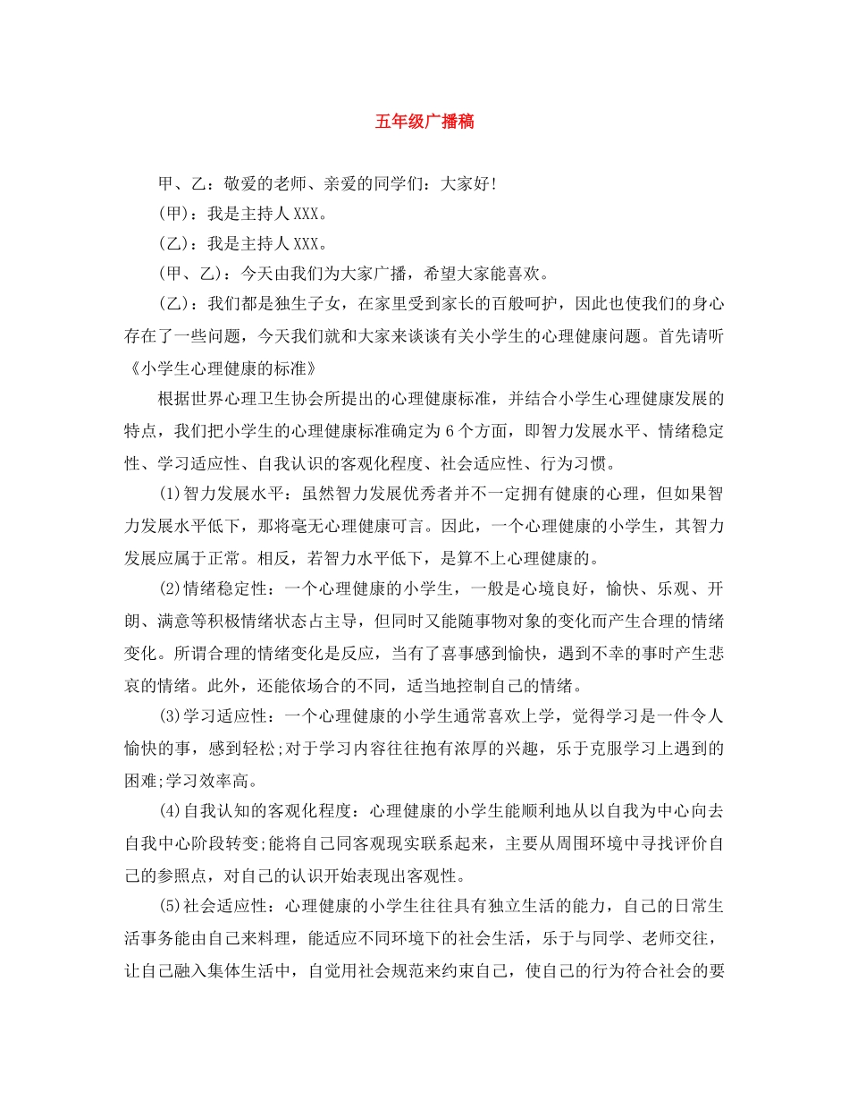五年级广播稿 _第1页