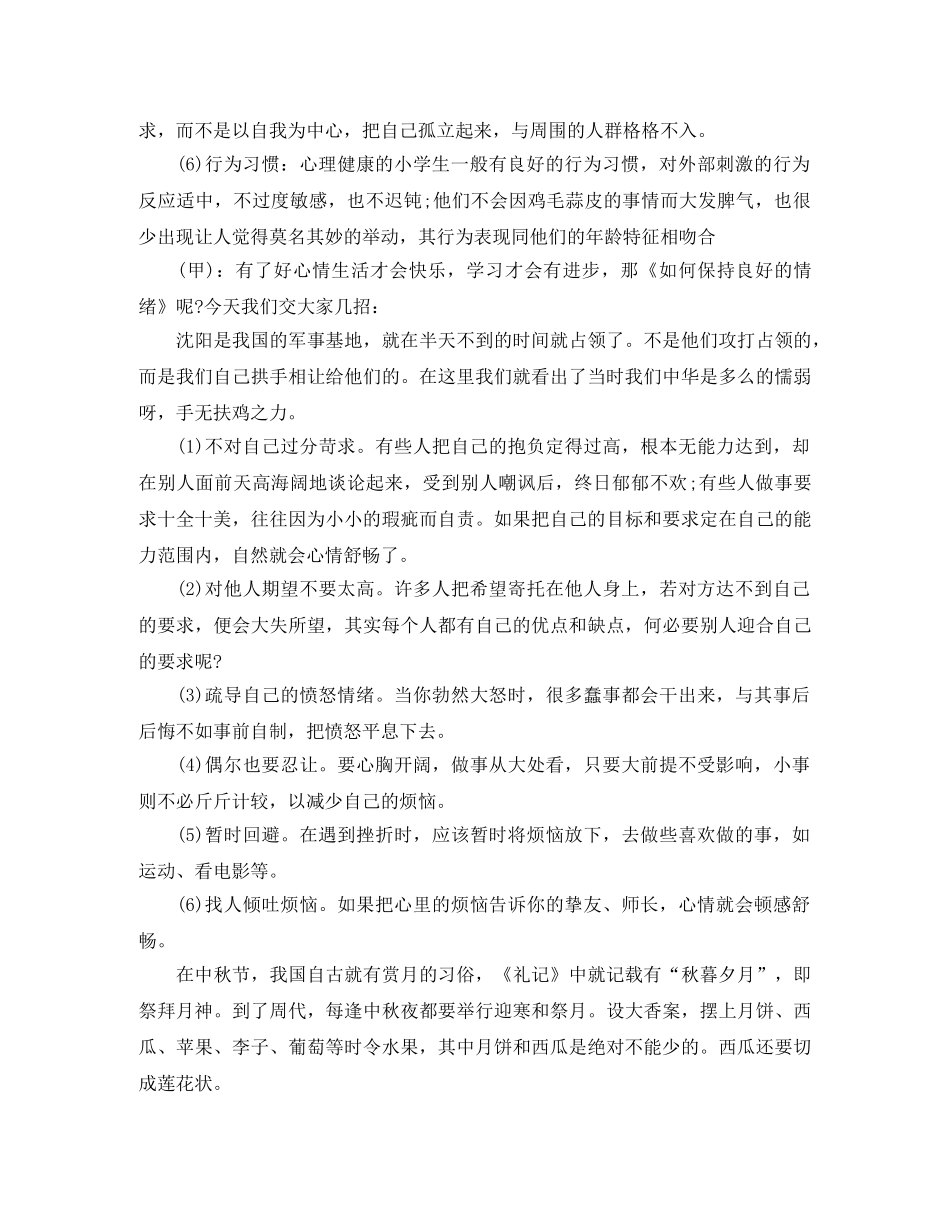 五年级广播稿 _第2页