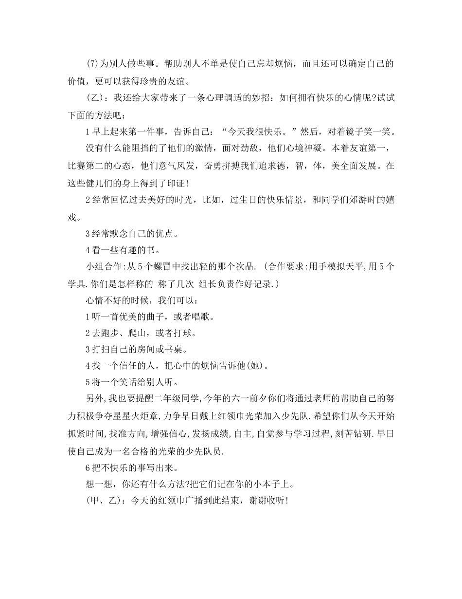 五年级广播稿 _第3页