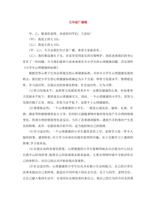 五年级广播稿 