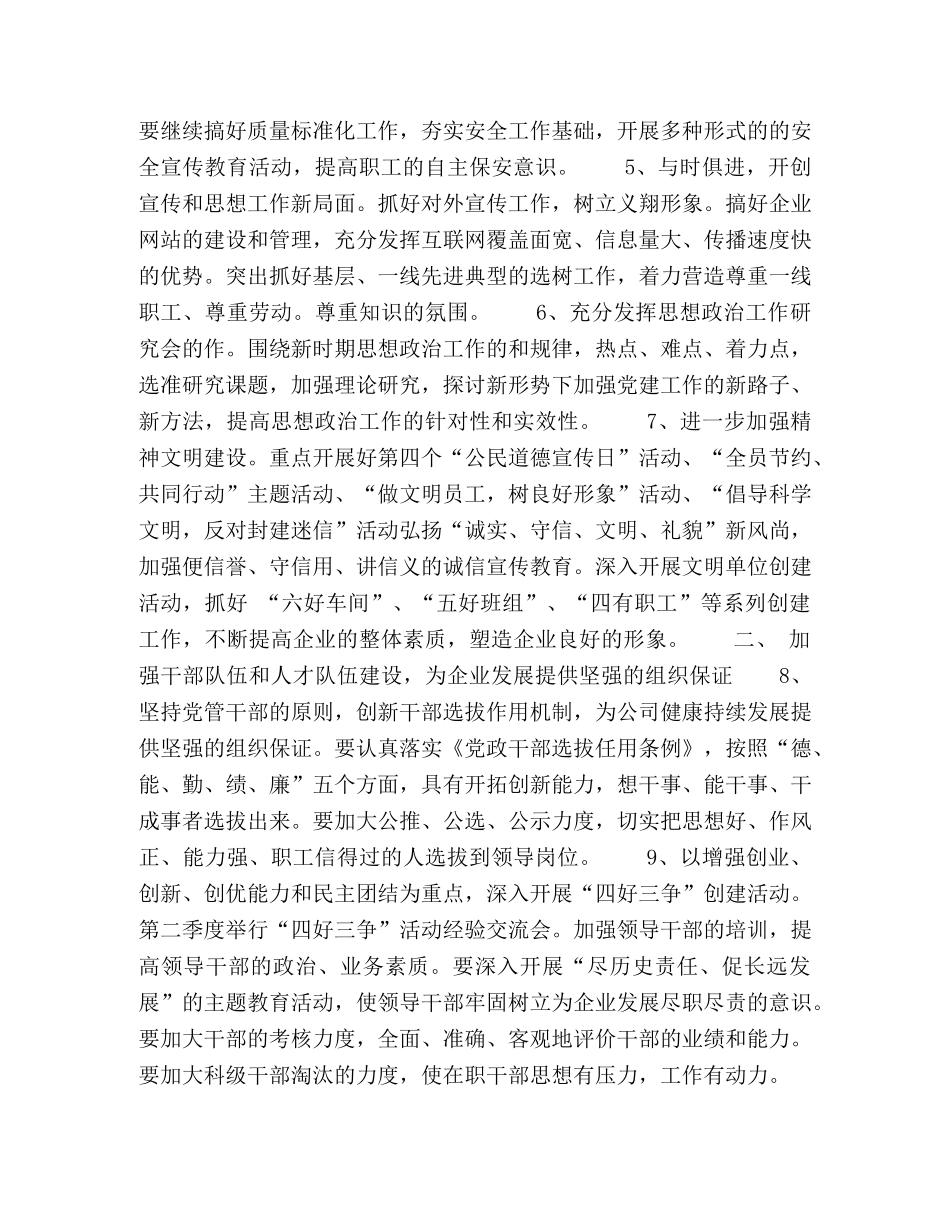 企业党委工作安排 _第2页