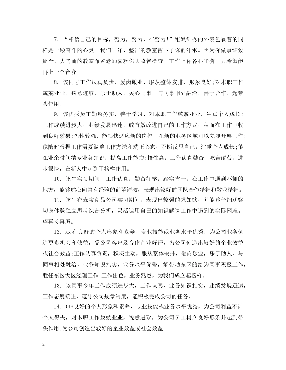 员工鉴定评语 _第2页