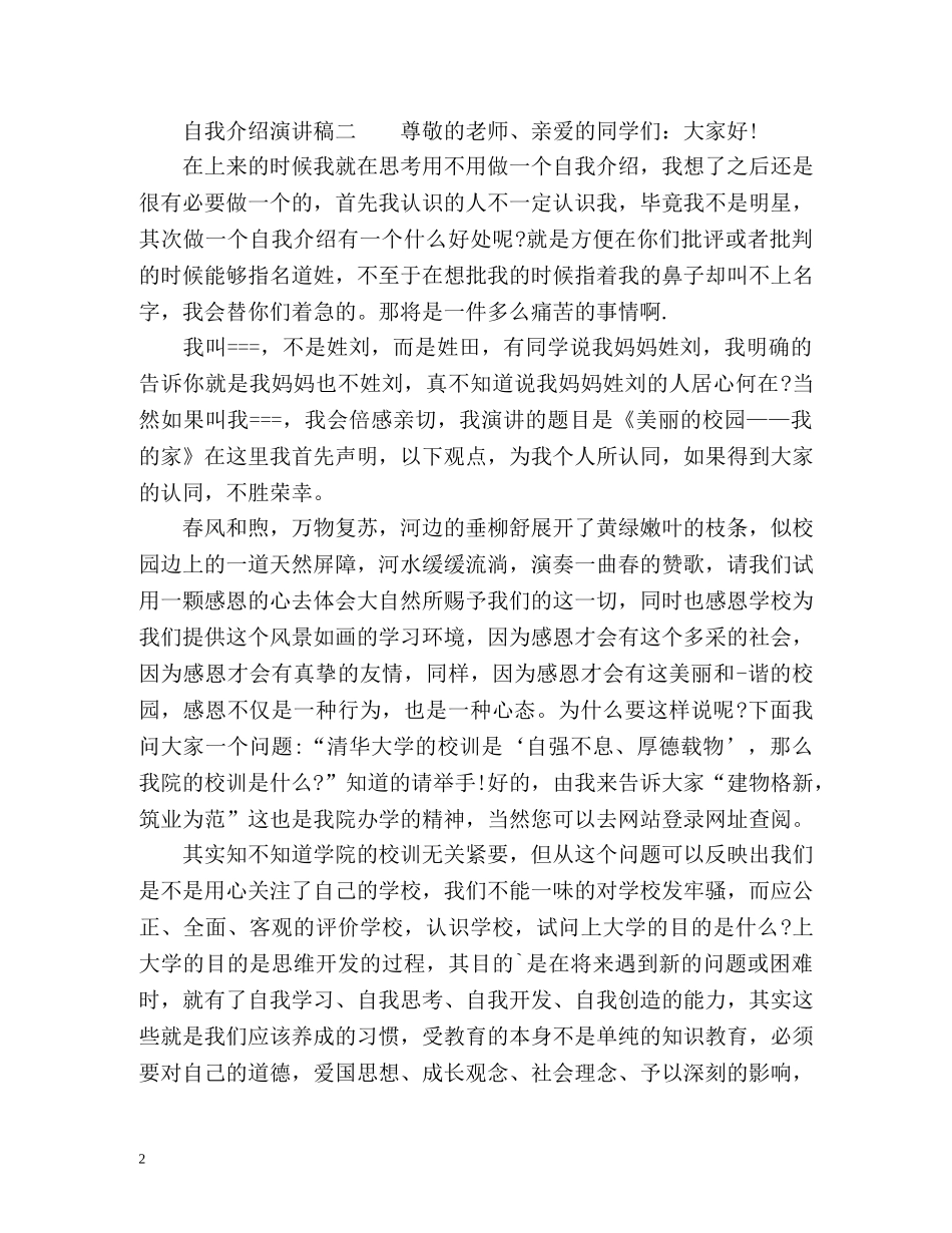 自我介绍演讲稿「精篇」 _第2页