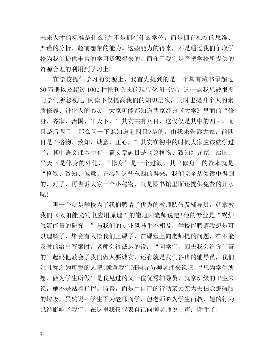 自我介绍演讲稿「精篇」 _第3页