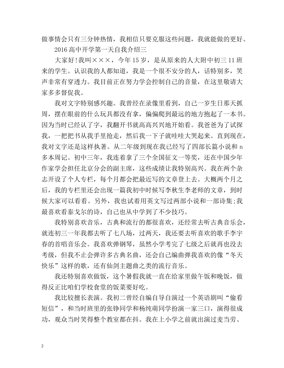 高中开学第一天自我介绍 _第2页
