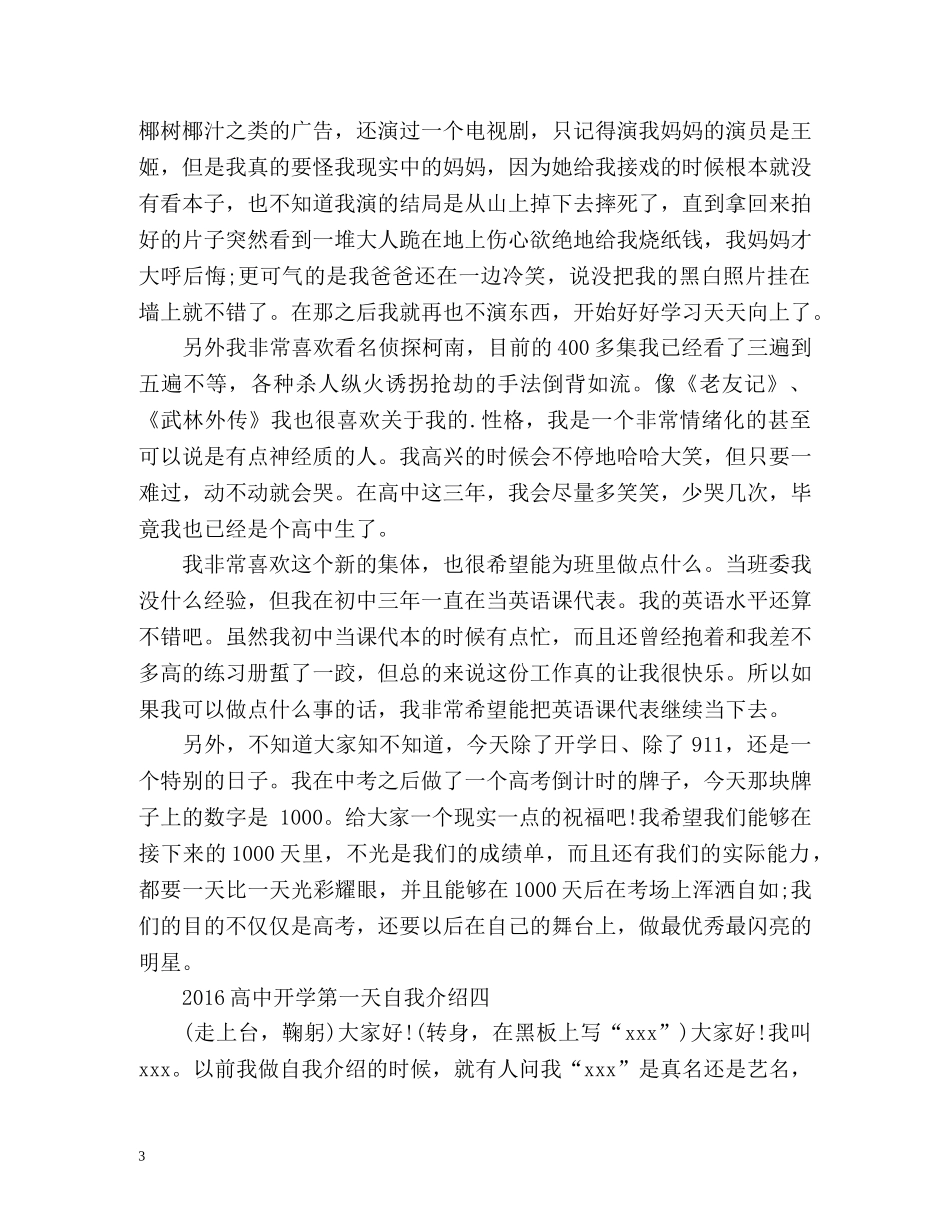 高中开学第一天自我介绍 _第3页