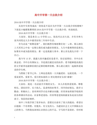 高中开学第一天自我介绍 
