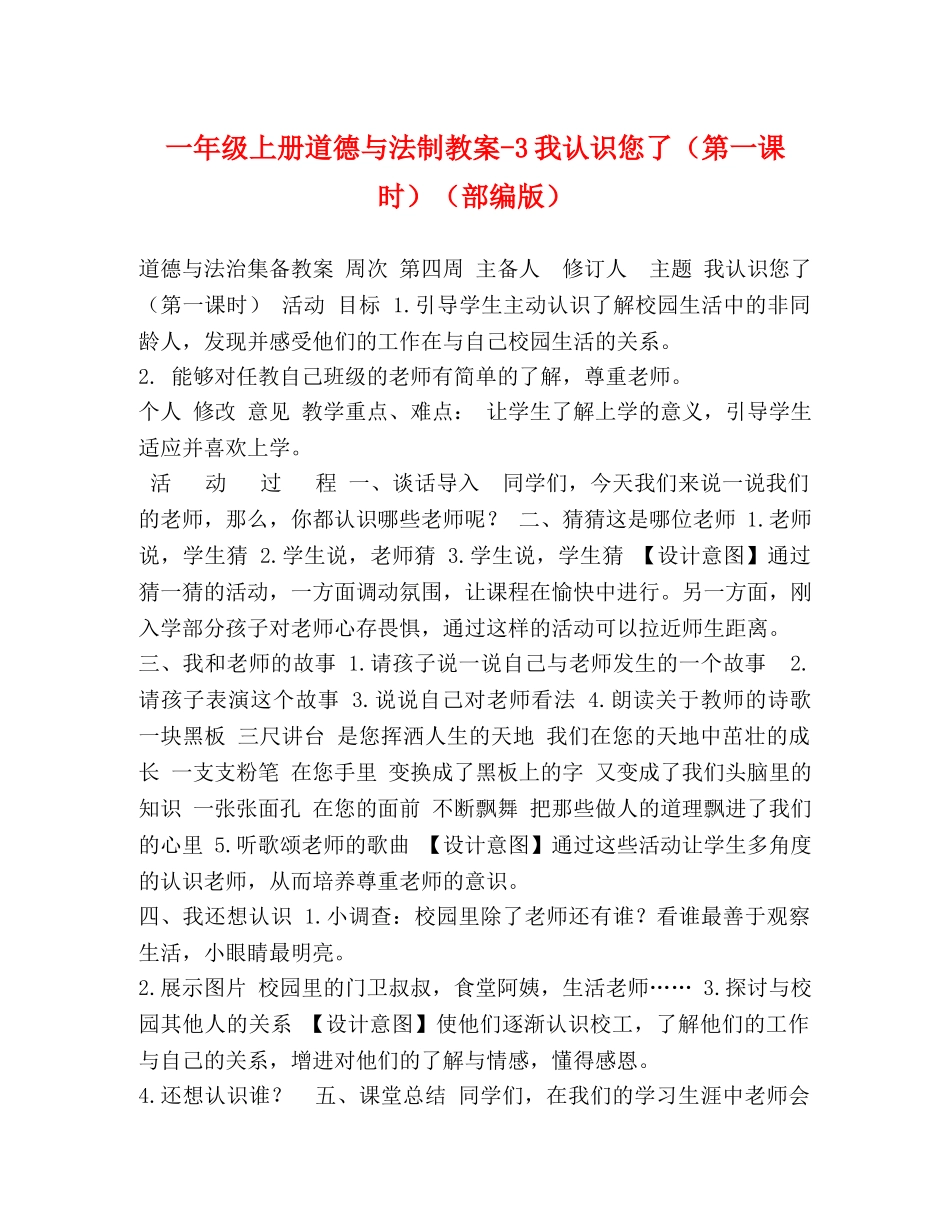 一年级上册道德与法制教案-3我认识您了（第一课时）（部编版） _第1页