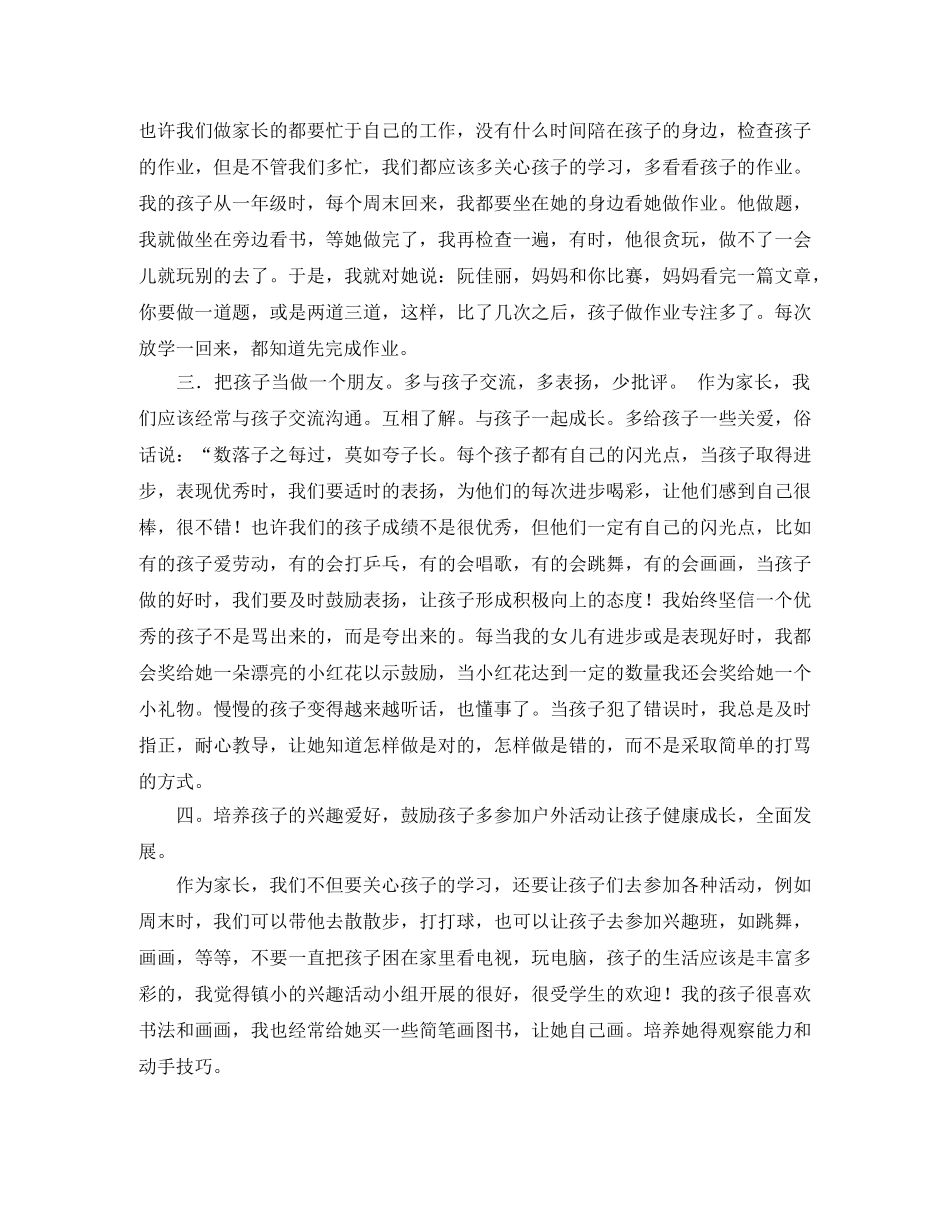五年级下学期家长会家长发言稿范文 _第2页