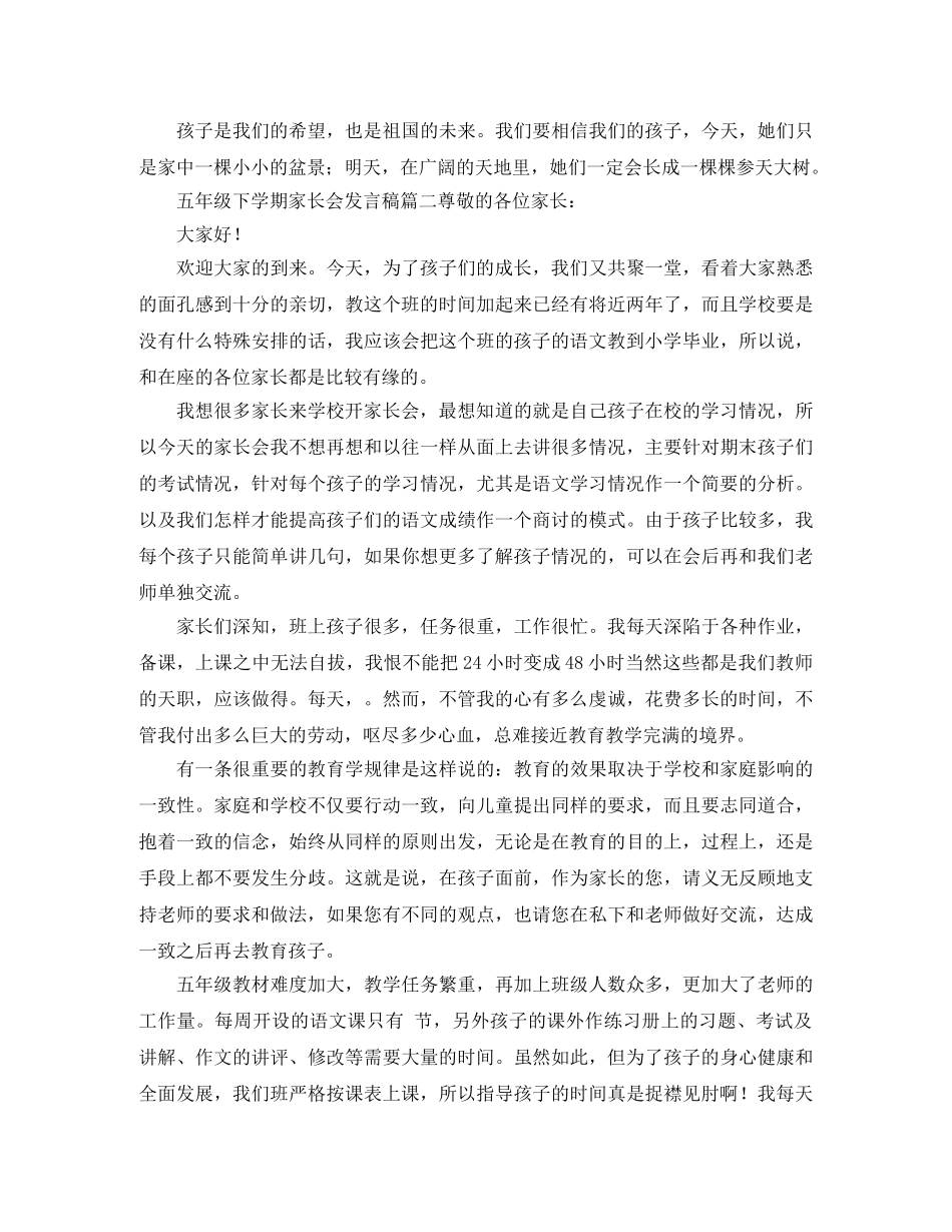 五年级下学期家长会家长发言稿范文 _第3页