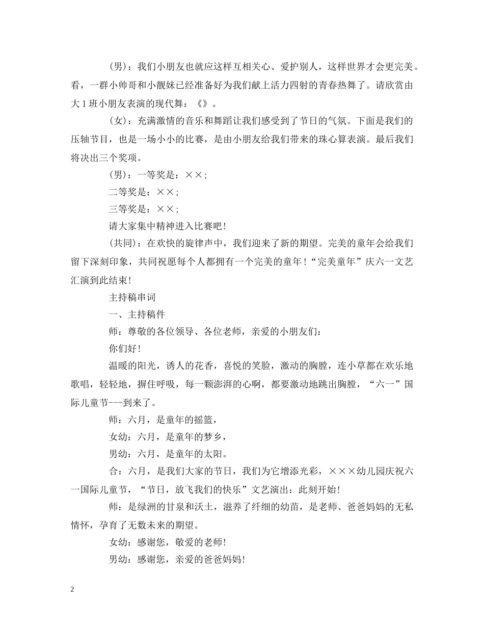 经典范文-六·一儿童节主持人串词文稿(通用模板) _第2页