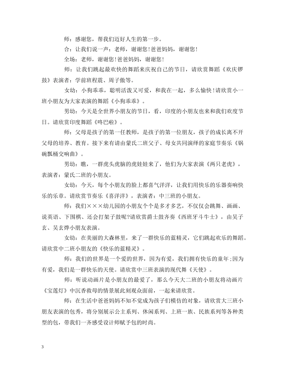经典范文-六·一儿童节主持人串词文稿(通用模板) _第3页