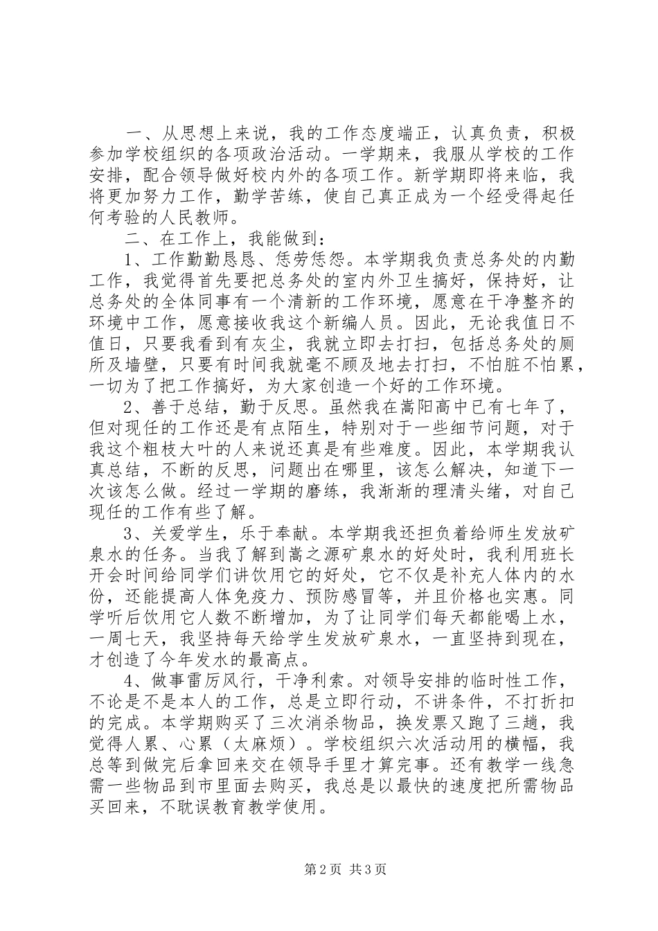 严管真爱演讲稿范文_第2页