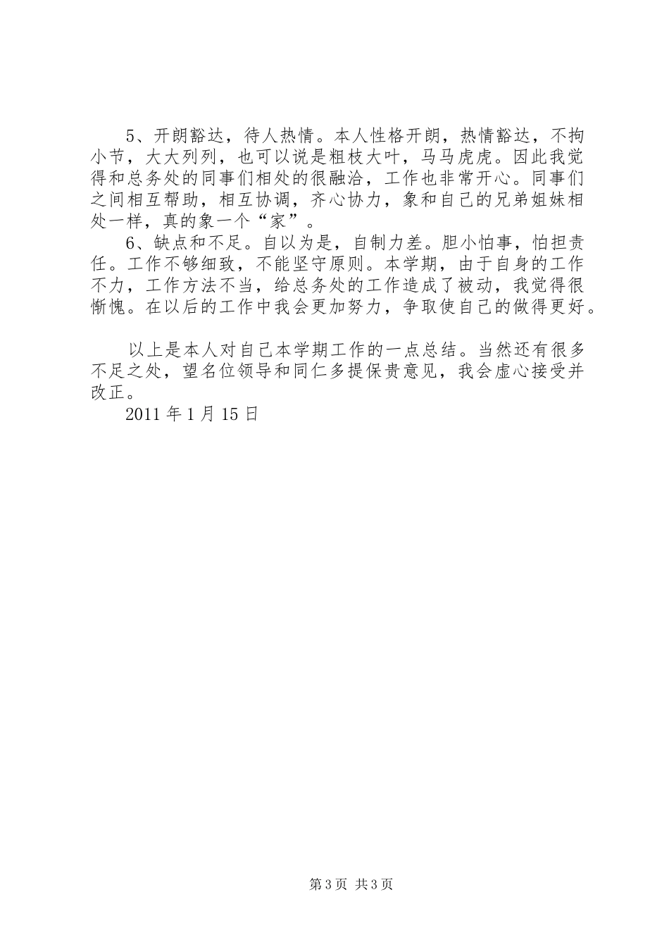 严管真爱演讲稿范文_第3页