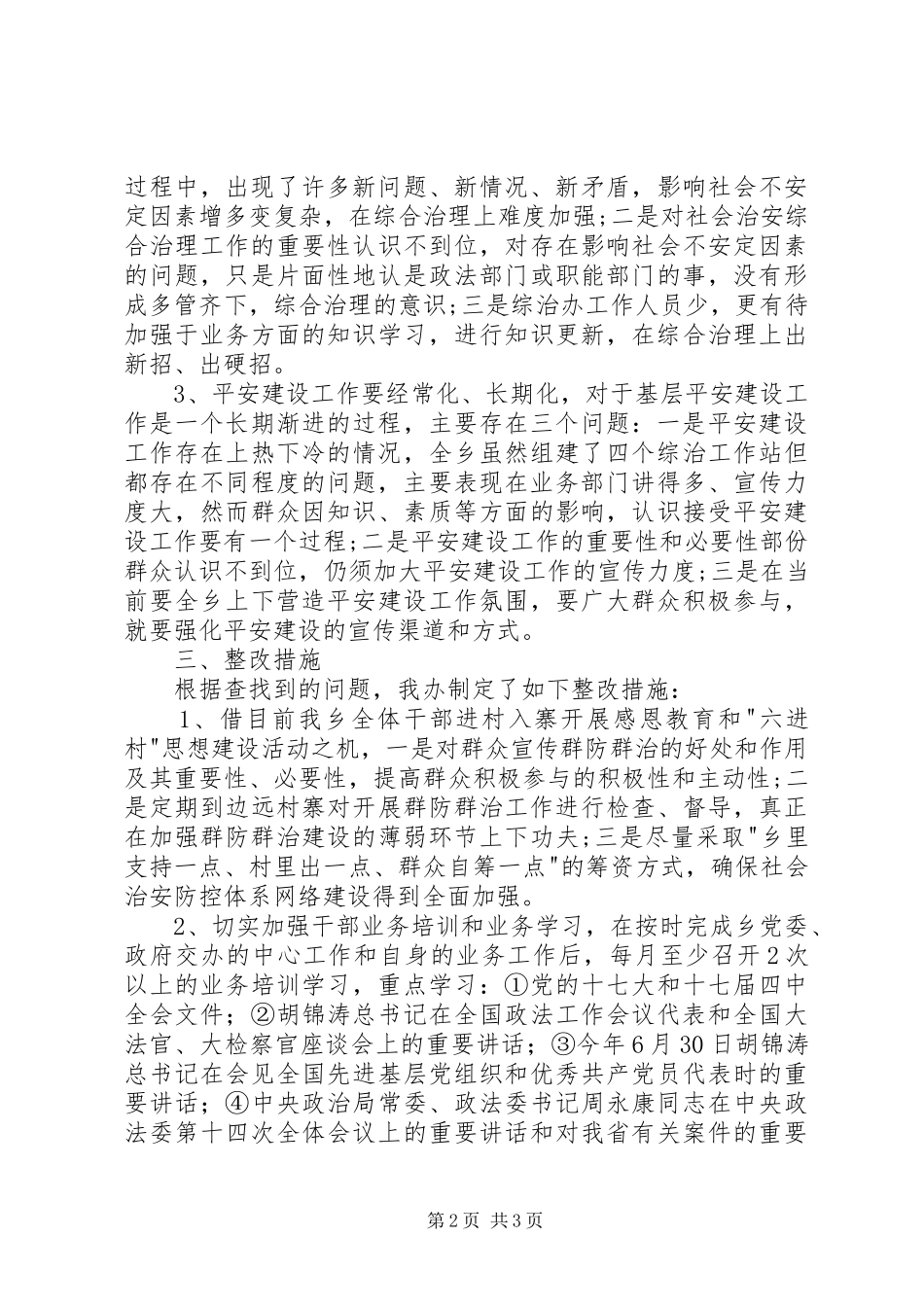 乡镇民主评议行风工作总结 _第2页