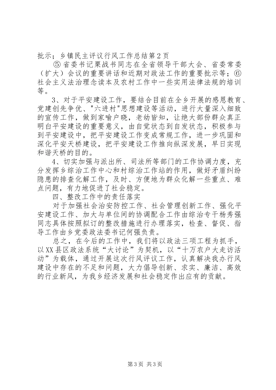 乡镇民主评议行风工作总结 _第3页