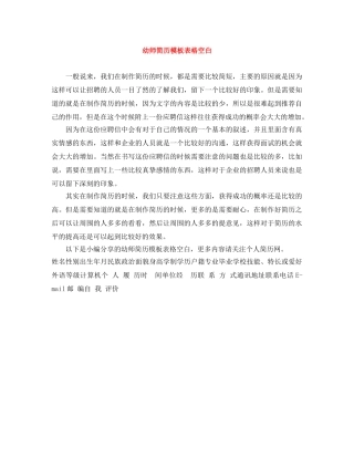 幼师简历模板表格空白 