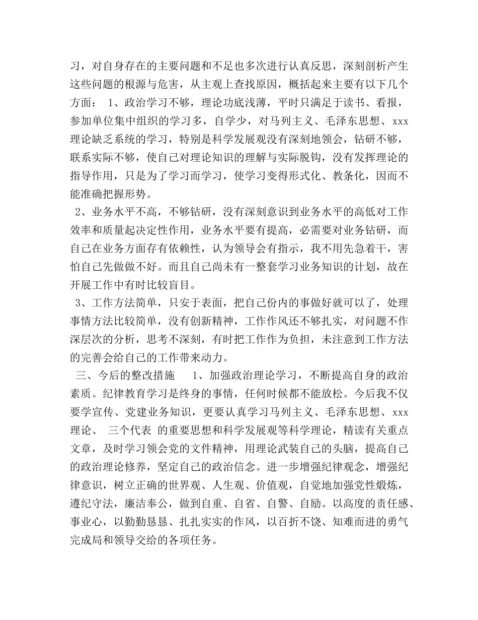 工程建设公司党员群众路线教育对照剖析材料 _第2页