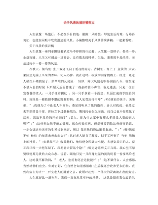 关于风景的演讲稿范文 