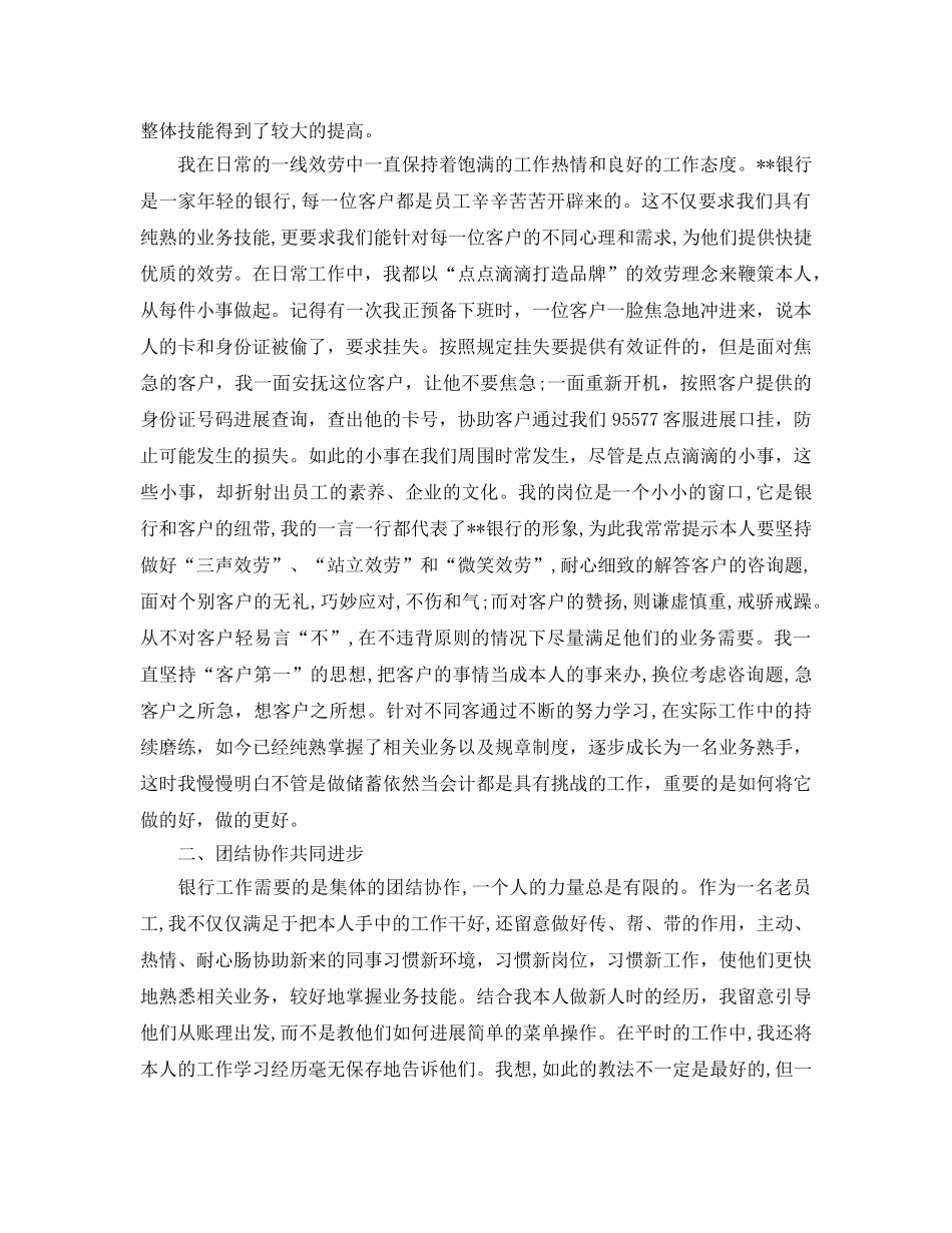 年度工作参考总结-银行柜员2024年度工作参考总结 _第2页