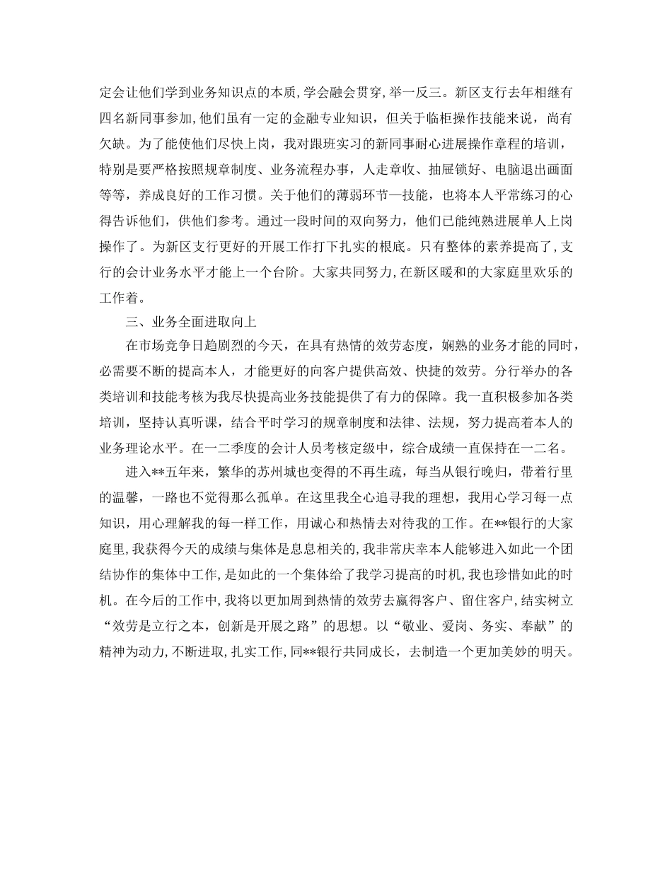 年度工作参考总结-银行柜员2024年度工作参考总结 _第3页