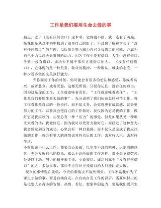 工作是我们要用生命去做的事 