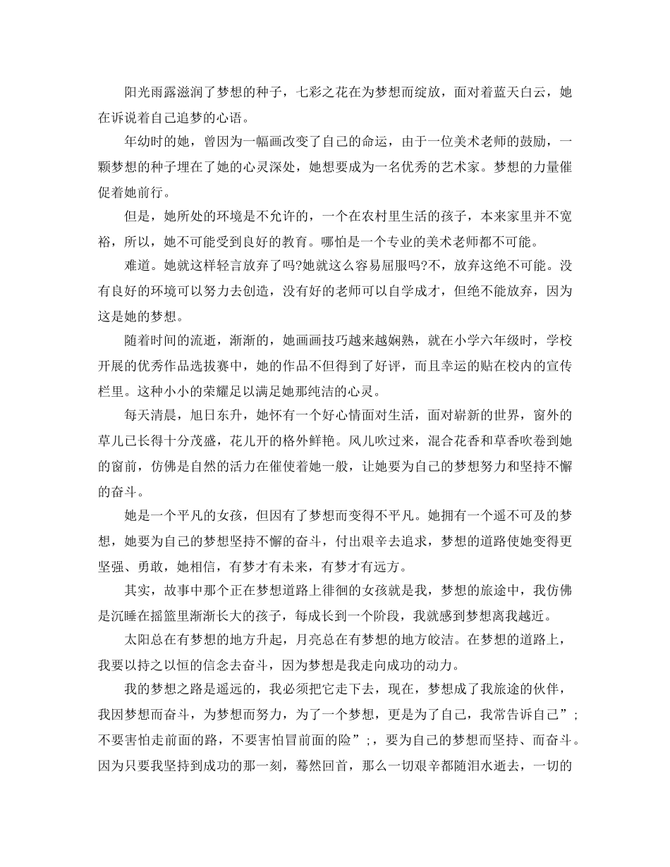 我的青春我的梦演讲稿2024 _第3页