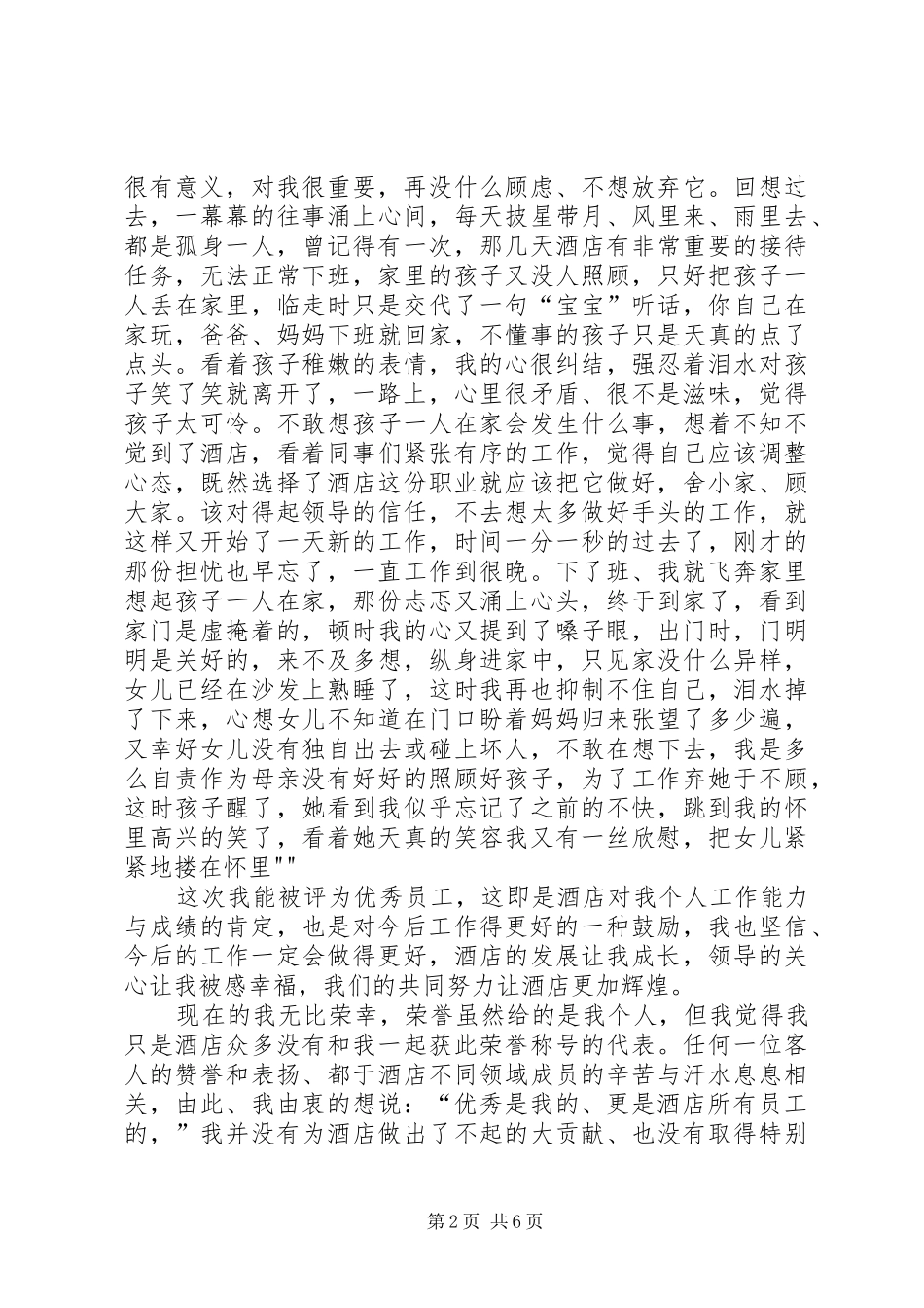 演讲致辞：廉洁在我身边_第2页