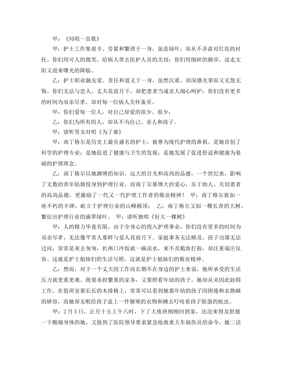 护士节主持词开场白 _第2页